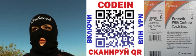 Codein напиток Lean (лин) Великий Устюг